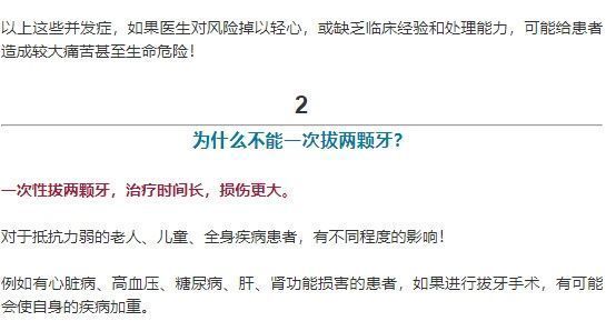 事项|5岁女童拔牙,大出血脑死亡!拔牙前,这些事项一定要知道