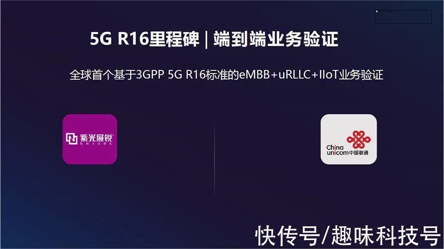 r16|全球首个5G R16 Ready：紫光展锐的新征程