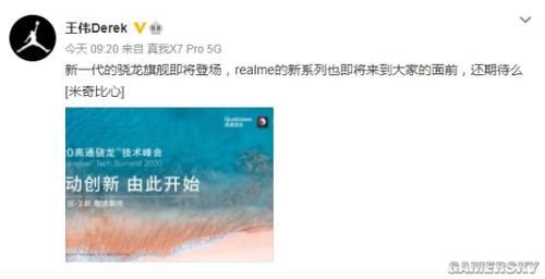 即将|realme全新系列即将到来：或搭载骁龙875芯片