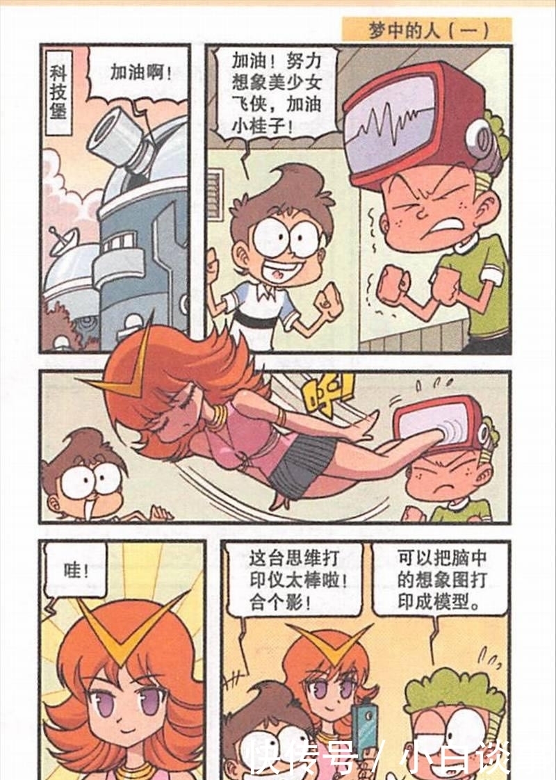 星太奇|化了妆的奋豆让高茜也感到难以置信,但星太奇知道应该怎么破功