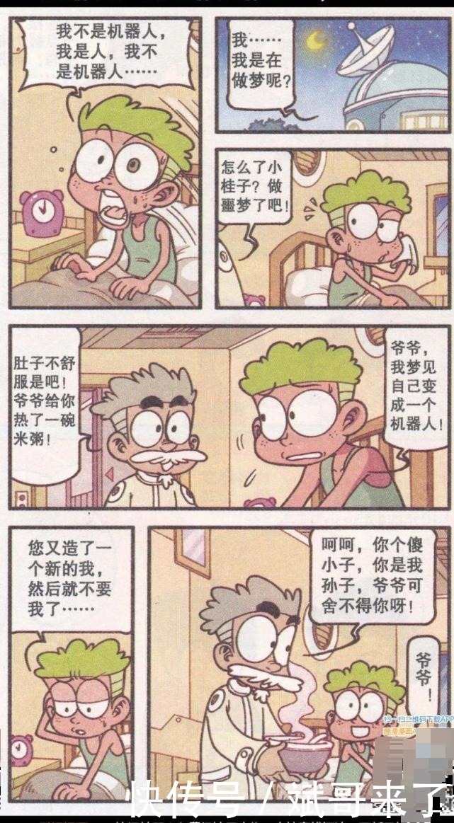 小桂子机器人在班里大受欢迎，备受冷落的小桂子只好离家出走