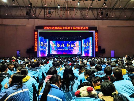 启动|【教体资讯】花垣边高：第十届校园文化艺术节正式启动