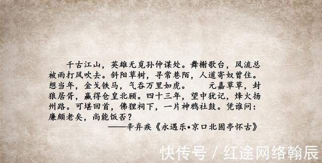 辛弃疾|文能提笔武能杀敌，被称为词中之龙，65岁高龄还想着为国杀敌