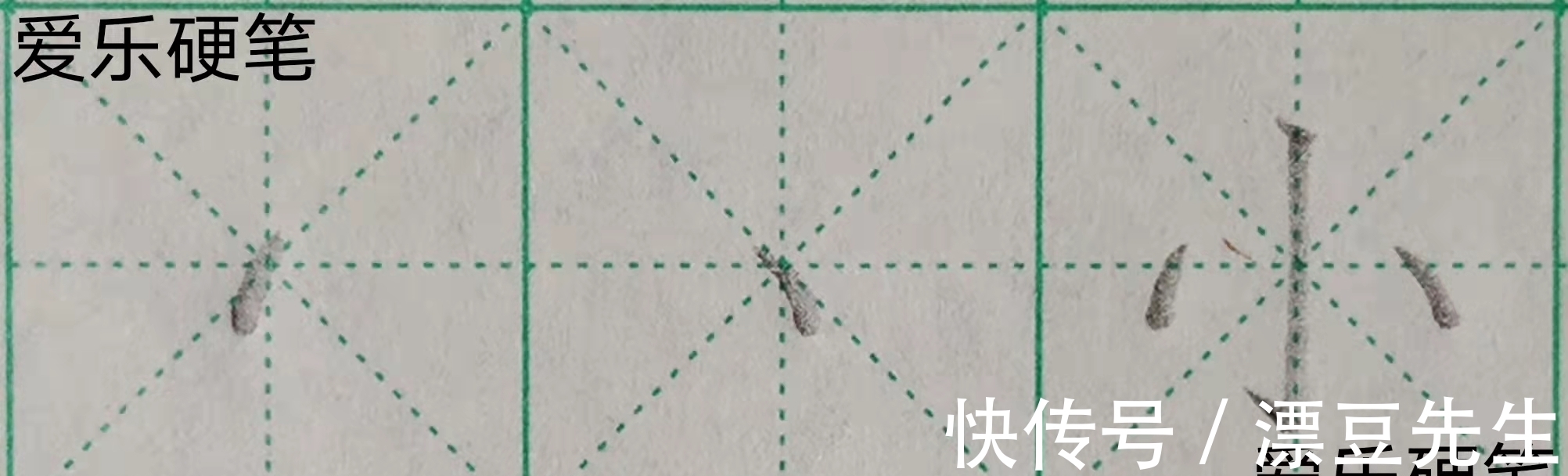 技巧$36个硬笔书法基本笔画书写技巧讲解(一),建议老师和家长收藏!