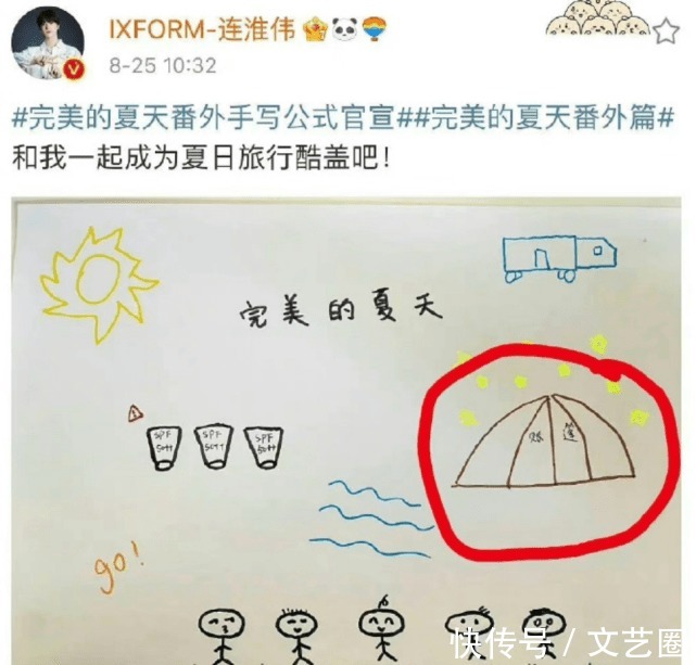 九漏鱼|爱豆文化水平堪忧!连淮伟官晒手绘卡片写错了“帐篷”,网友喊话其重新上学