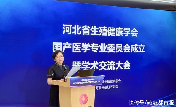 委员会|河北省生殖健康学会围产医学专业委员会成立暨学术交流大会圆满召开
