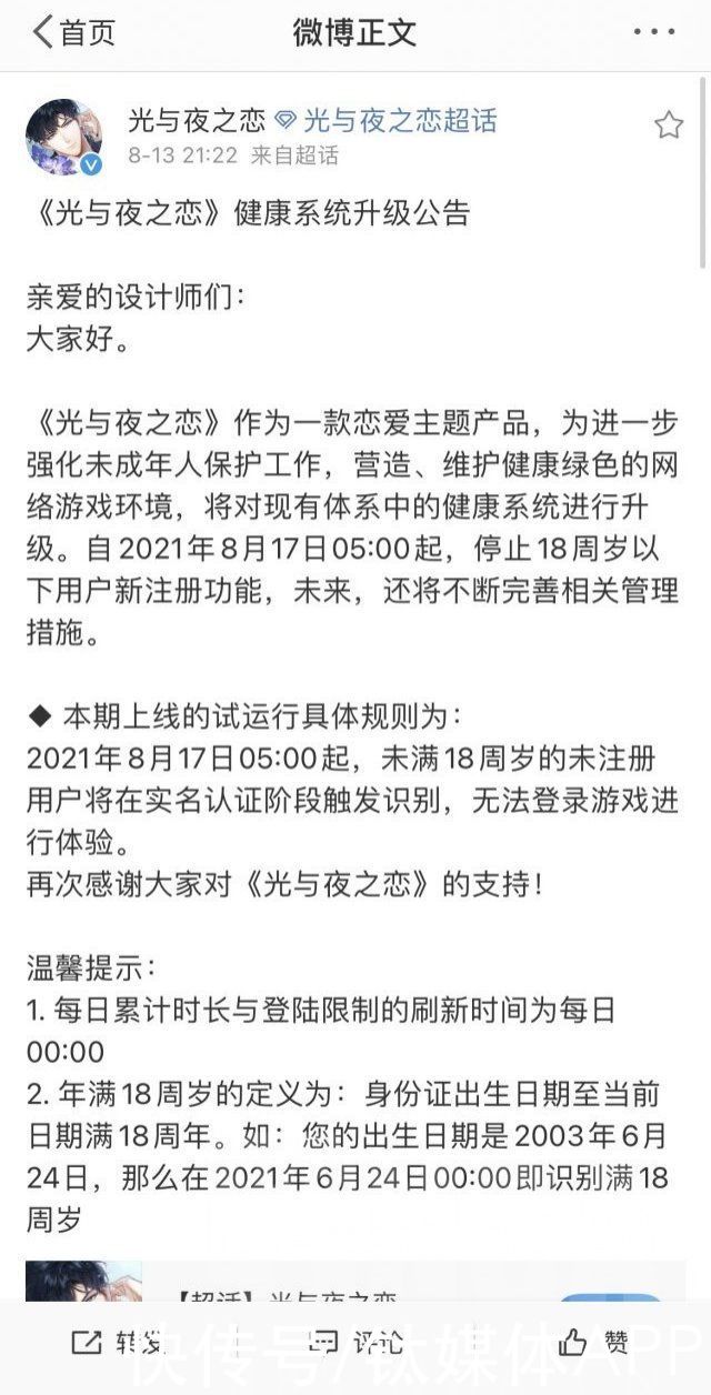 游戏|腾讯“断腕”：《光与夜之恋》成为第一款成年人专属？