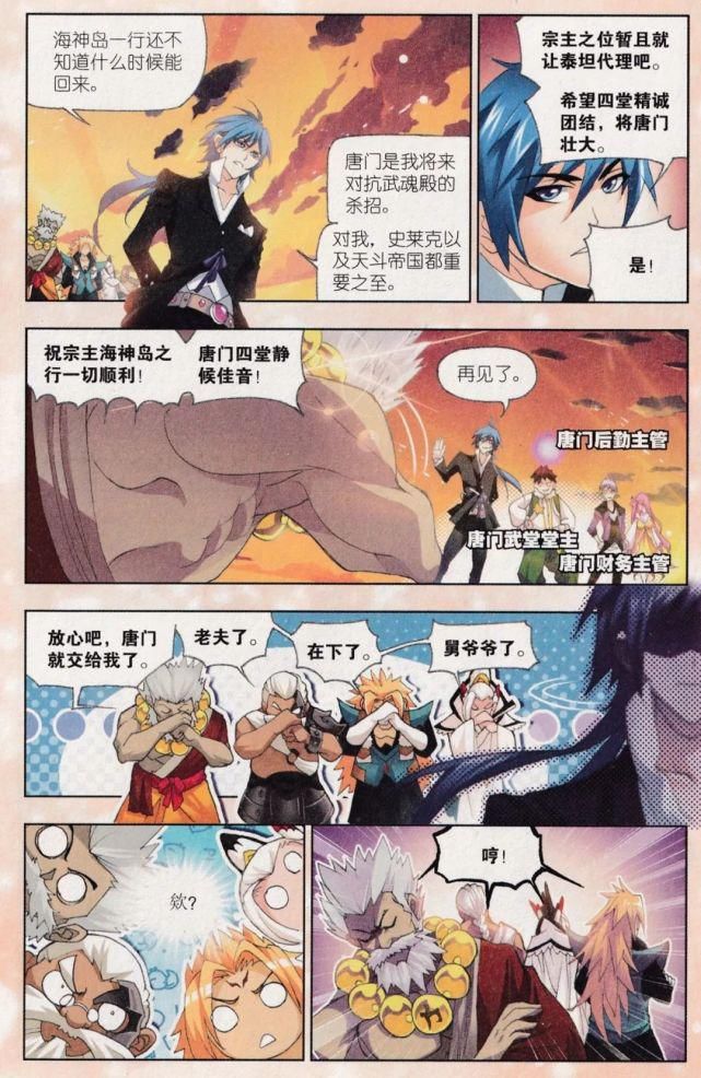 四族争霸（1.2）唐.三（刚好和现在动漫同步剧情，回顾一下吧）