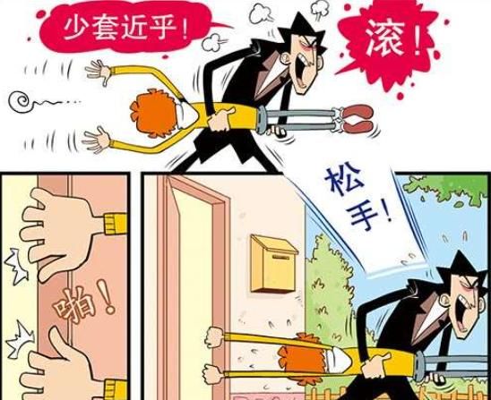 孩子|阿衰：好心帮忙反而遭到报应，熊孩子果真是大人们的天敌