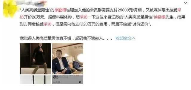 出场费比肩白岩松,被央媒怒批的徐勤根,何许人也?
