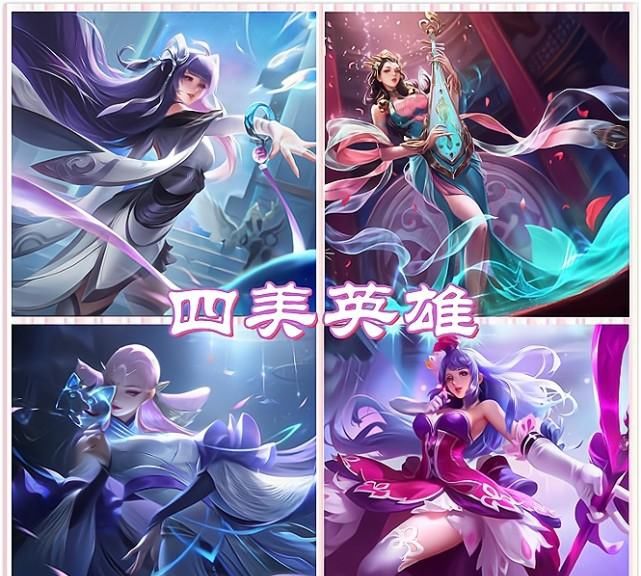 提前|西施四美皮肤即将来袭，下周二碎片商店或上情侣皮肤，提前备好176碎片