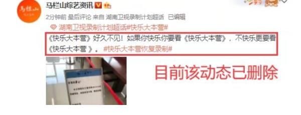 《快本》即将重新回归？知情人曝何炅最新行程，三档节目同时开录