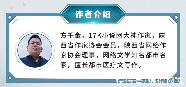 方千金#「大神开新书」17K大神方千金《大国上医》重磅来袭