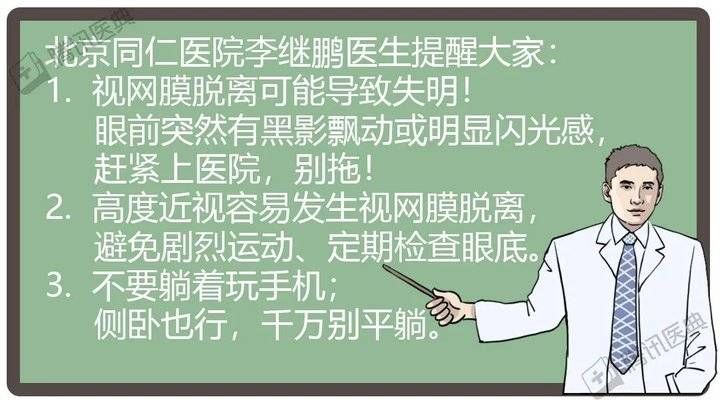  职场健康/28岁男子躺床上玩手机，差点瞎了一只眼