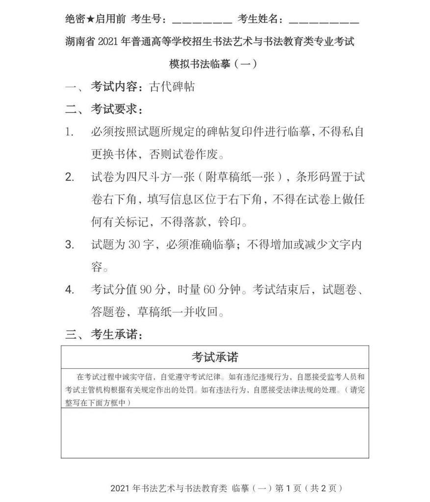 试题|速看！2021年书法专业统考模拟考试试题曝光......