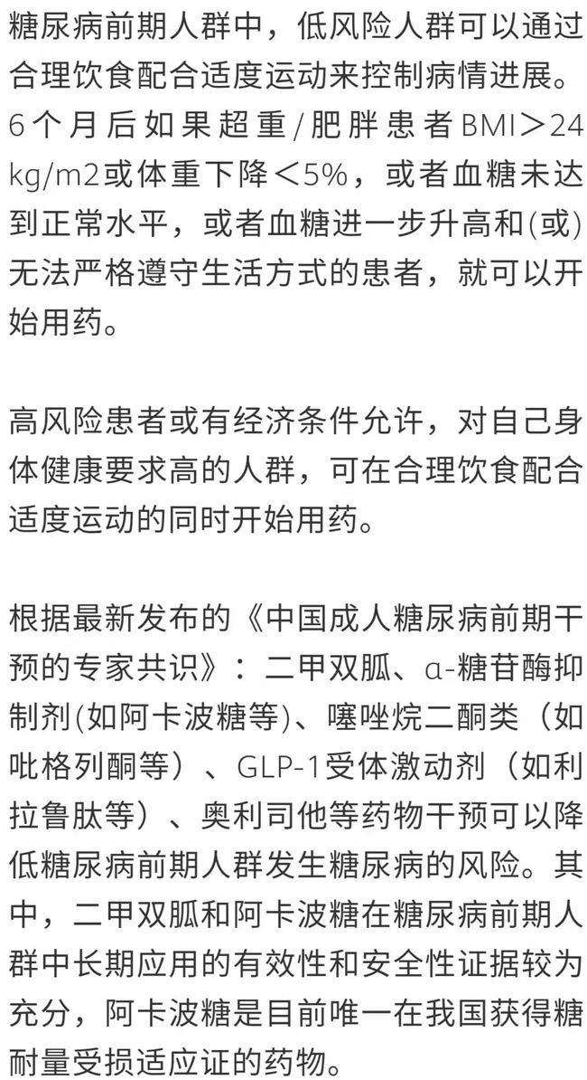 血糖|你是不是已经处于糖尿病前期了？