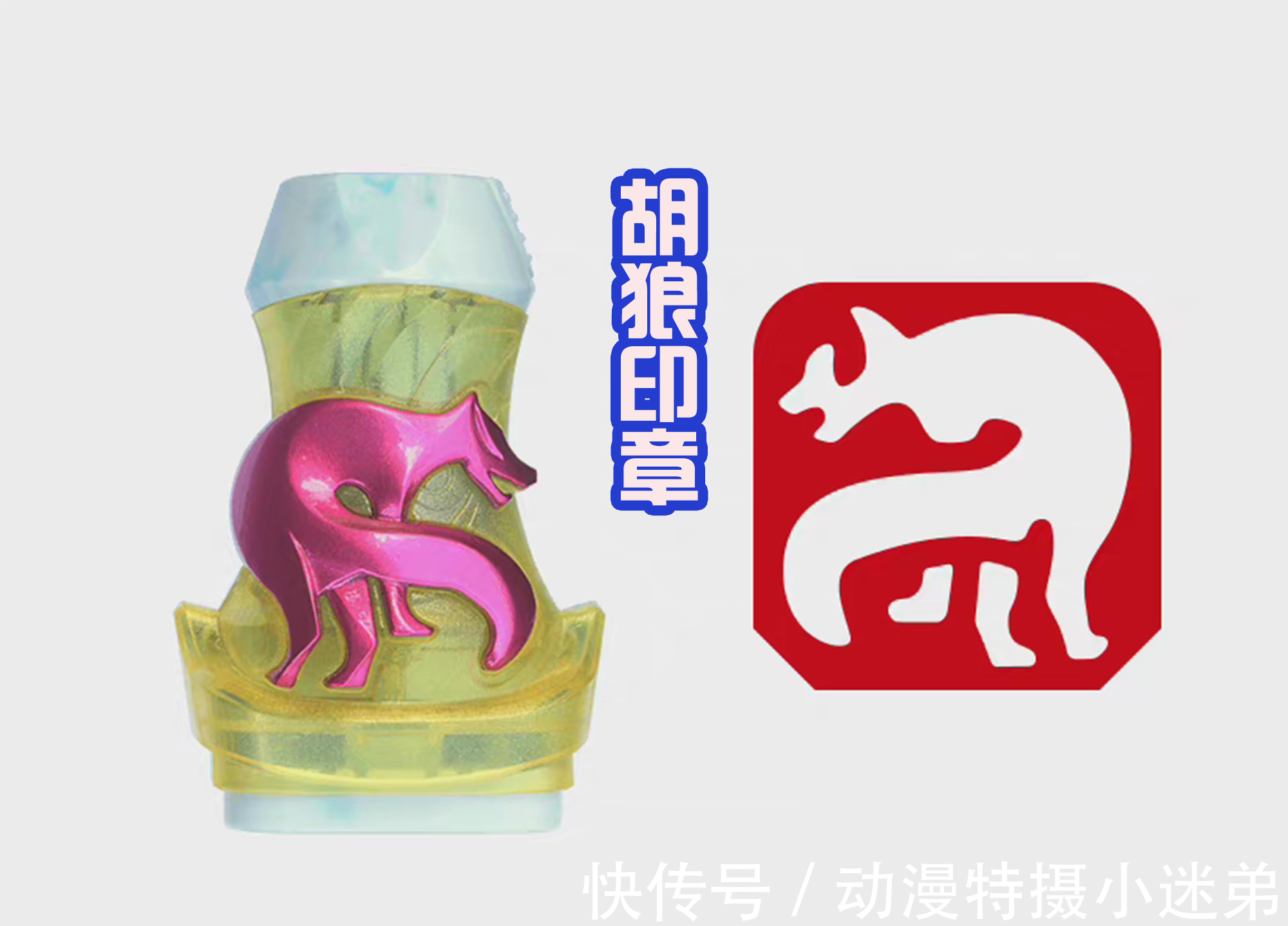 形态|狩崎的报告中,他很喜欢胡狼形态,还指出四条腰带才是他的极限