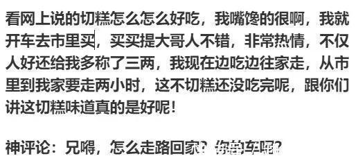 |搞笑界的神评论(2),看了这些奇葩评论让你偷着乐