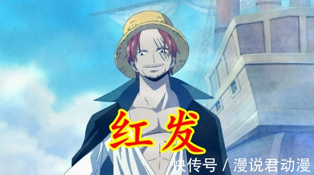 红发海贼团|海贼王最新情报:红发团干部确认,全员名字公布,猴子也是干部