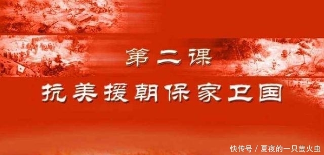 有何|抗美援朝战争，美国教科书与中国有何区别，参战的真实原因是什么