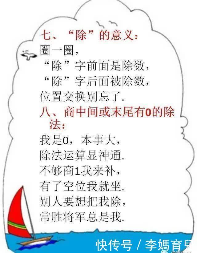 特级老师精心推荐：小学数学基础顺口溜，多看就能拿100分！