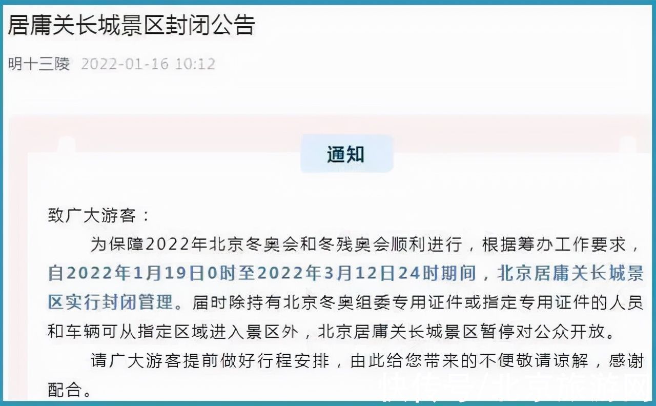 信众|注意！北京居庸关、八大处、雍和宫等6个景区景点暂停开放！