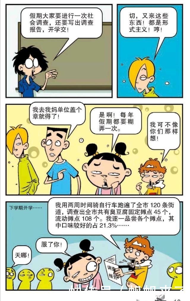 办法|阿衰漫画：老师禁止抄作业阿衰没有办法只能重金聘请小冲写