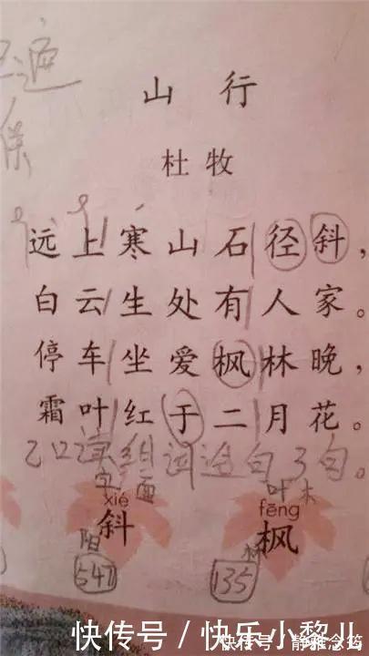 父母们|“远上寒山石径斜”的“斜”怎么念老师无奈家长别误导孩子