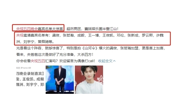 五四晚会进入倒计时,强大嘉宾阵容路透,青春偶像现爆款剧主角