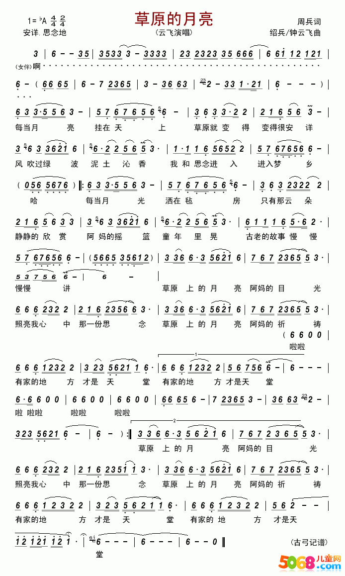 云飞 草原的月亮 简谱 快资讯