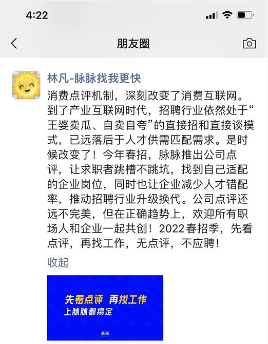 点评|先看点评再找工作 脉脉要让差评公司彻底消失