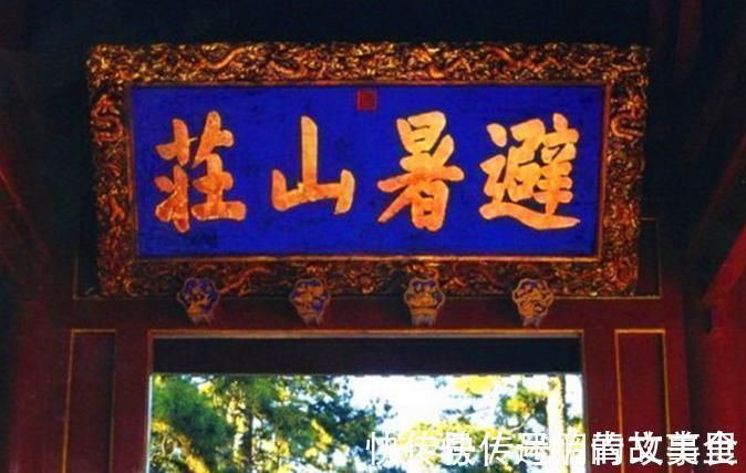 避暑山庄$康熙故意错写一字,300多年没人改动,如今还挂在避暑山庄的门上