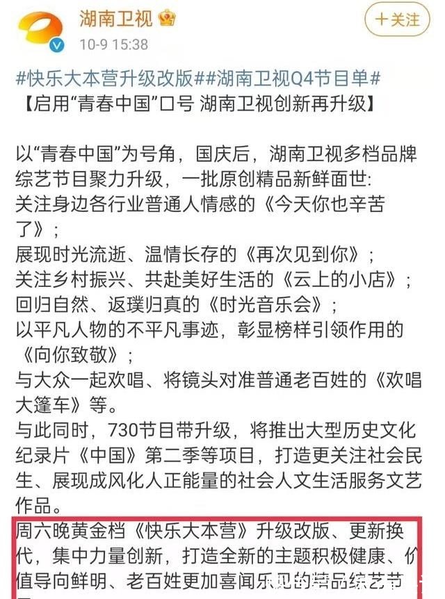 《快本》升級改版沒停播!將分割改名成多個(gè)子節(jié)目,培養(yǎng)更多新人