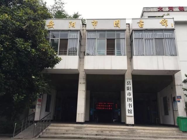 岳阳市图书馆老馆今后有什么规划？官方回复来啦