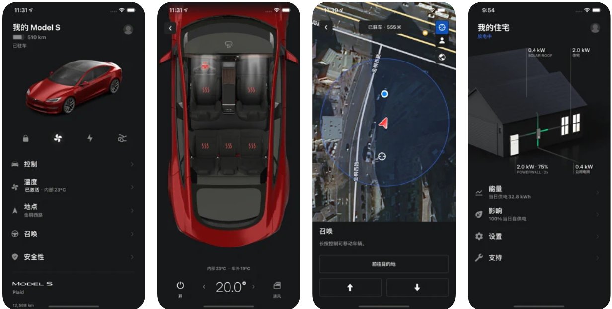 特斯拉 Tesla App 4.3 版本更新，解地锁功能上线