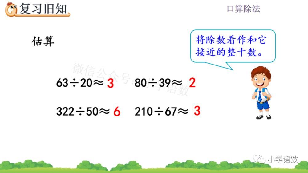 课件|人教版四年级数学上册第6单元《除数是整十数的口算》课件及同步练习