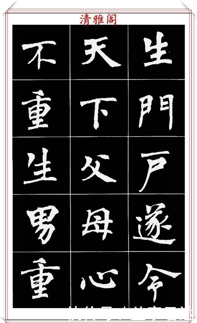 中国文化@著名女书法家周慧珺,56幅高清行楷字帖欣赏,清新飘逸,苍劲老辣