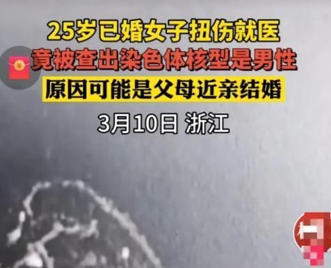 扭伤|已婚女子意外扭伤被查出是“男性”,医生:可以自行选择人生方向