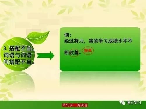 语文班主任：“病句修改”我就教这40张图，小学6年全班1分都没扣