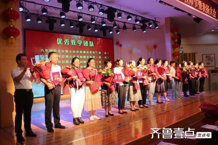 表扬|博兴县第一小学举行庆祝第37个教师节暨表扬大会