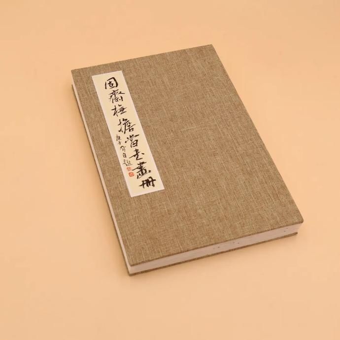  画册|野逸清远——固斋黄敬松《橅担当书画册》