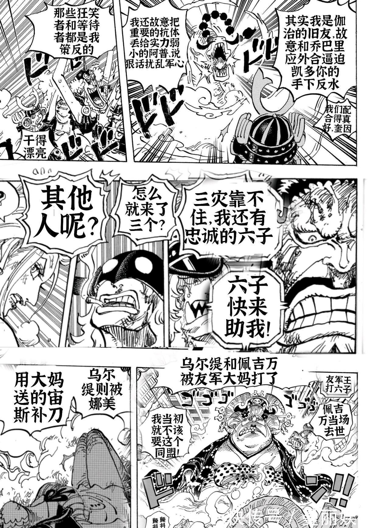 海贼王|海贼王1019话同人:凯多惨遭部下叛变,大和灭亲,击败自己的父亲
