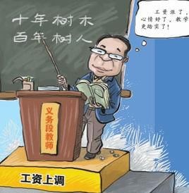 网友建议，取消教师的“绩效工资”，老师们的反应却有些意外