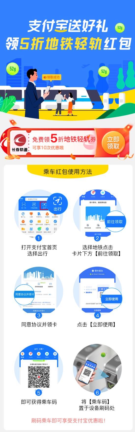 乘车|长春地铁、轻轨支持支付宝扫码乘车啦！