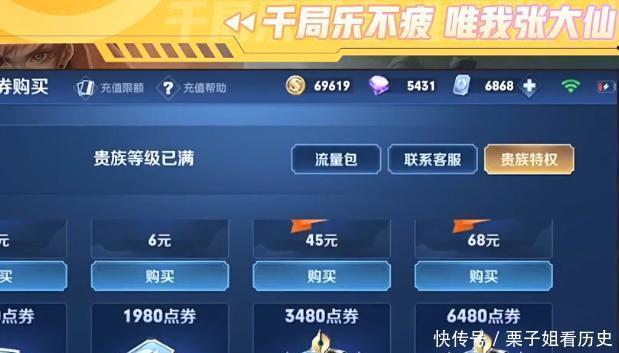 账号|张大仙玩铁粉账号，被铭文页的6个字感动，随后霸气充值6868点券！