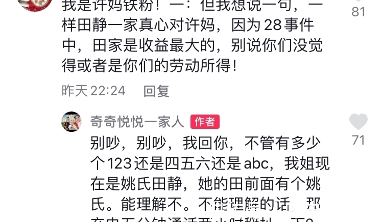 田静妹妹解释备注名之事，奇奇悦悦改了就是改了