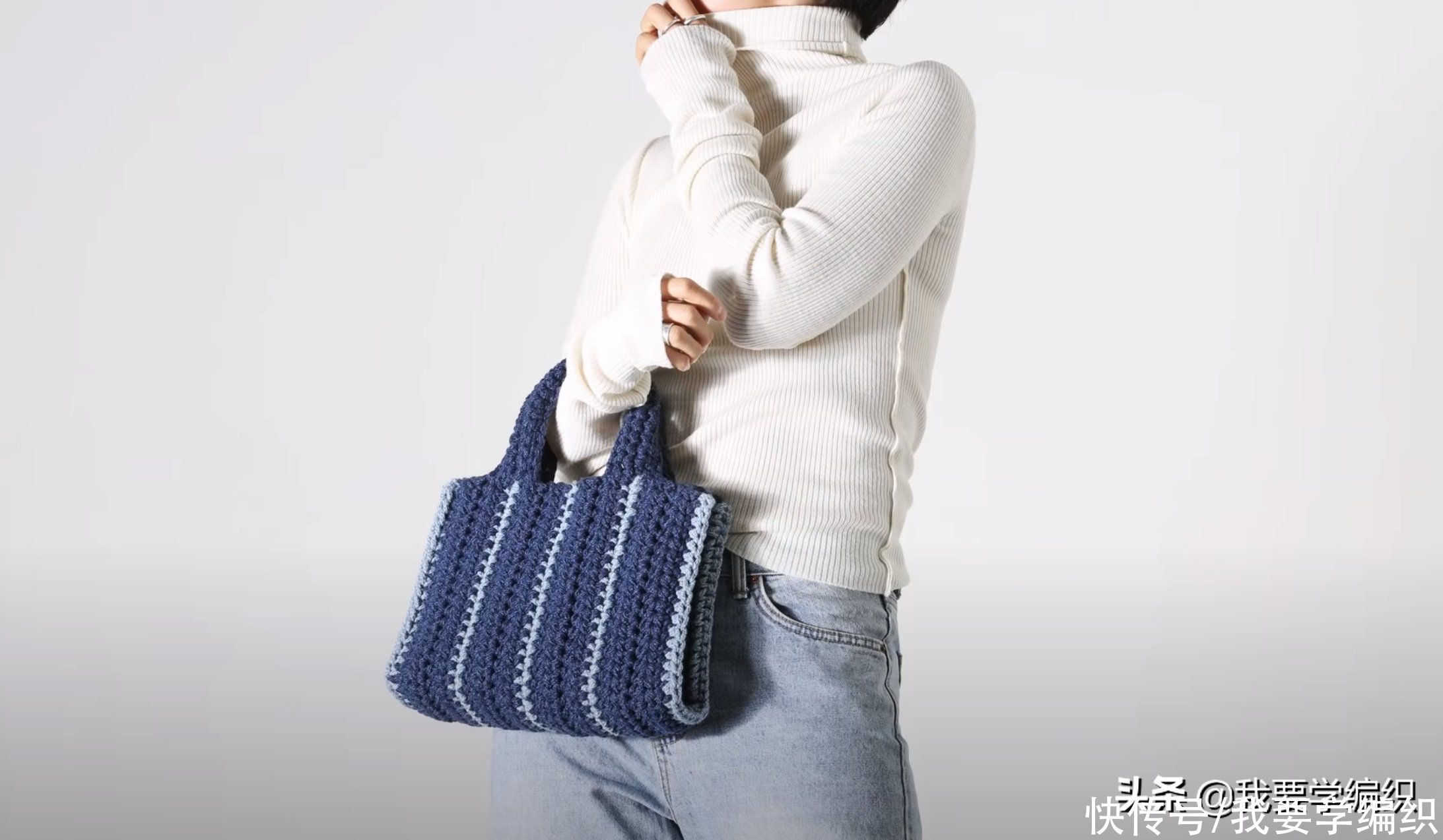 记号|想要包包自己钩一个，钩针条纹手提包教程，手工包一样好看又有范