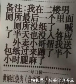 笑点|让你笑出猪叫的“外卖备注”,承包你一年的笑点,网友笑到岔气