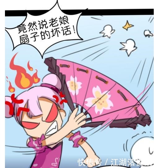 顾客说道|王者荣耀爆笑漫画小乔因为扇子太大竟然遭到顾客们的嫌弃！