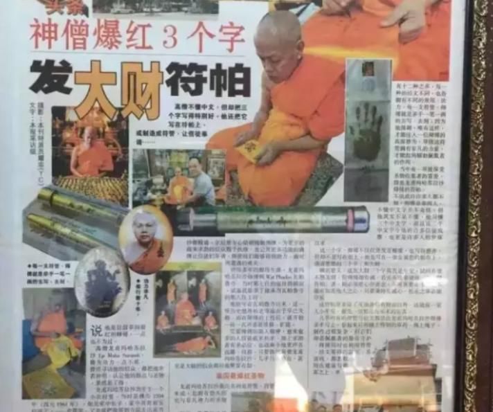 马哈苏拉萨|龙婆马哈苏拉萨是谁？泰佛人间告诉你